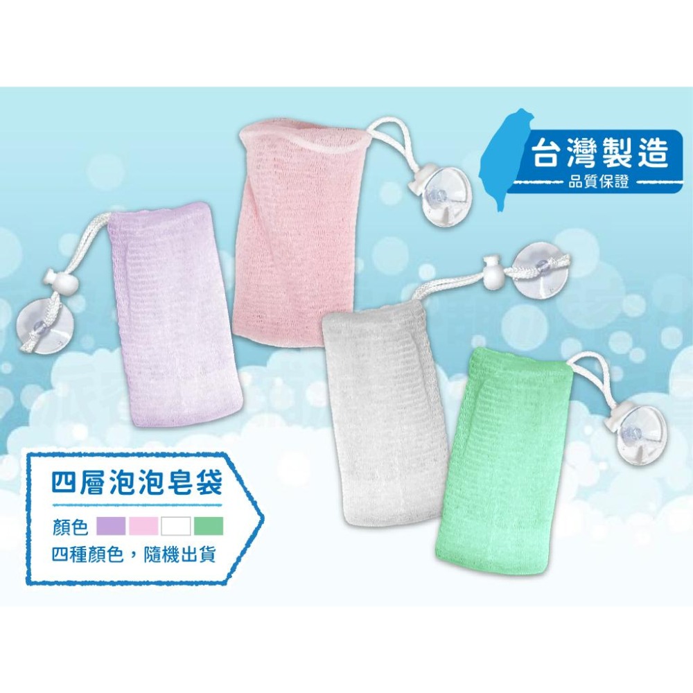 台灣製MIT~附吸盤+繩扣【四層極細泡泡皂袋】香皂袋 肥皂袋 肥皂網 泡泡網 四層起泡網【LD881】-細節圖3