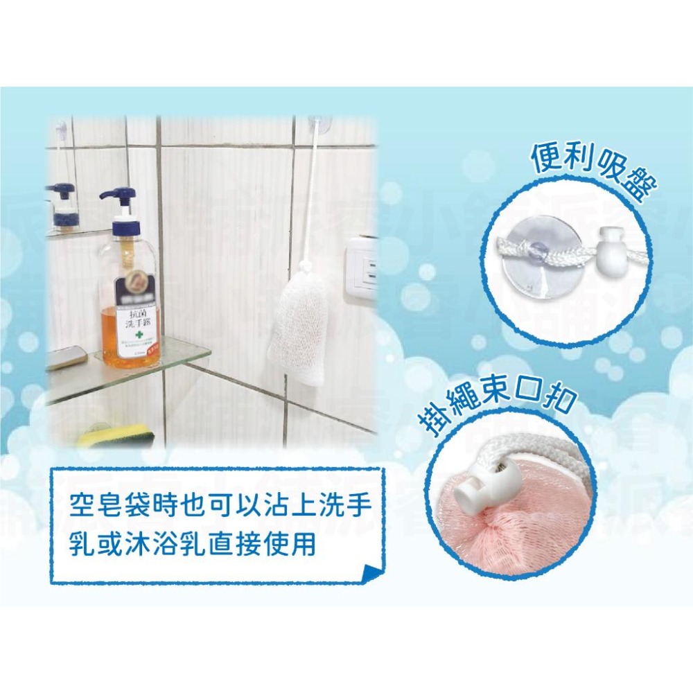 台灣製MIT~附吸盤+繩扣【四層極細泡泡皂袋】香皂袋 肥皂袋 肥皂網 泡泡網 四層起泡網【LD881】-細節圖5
