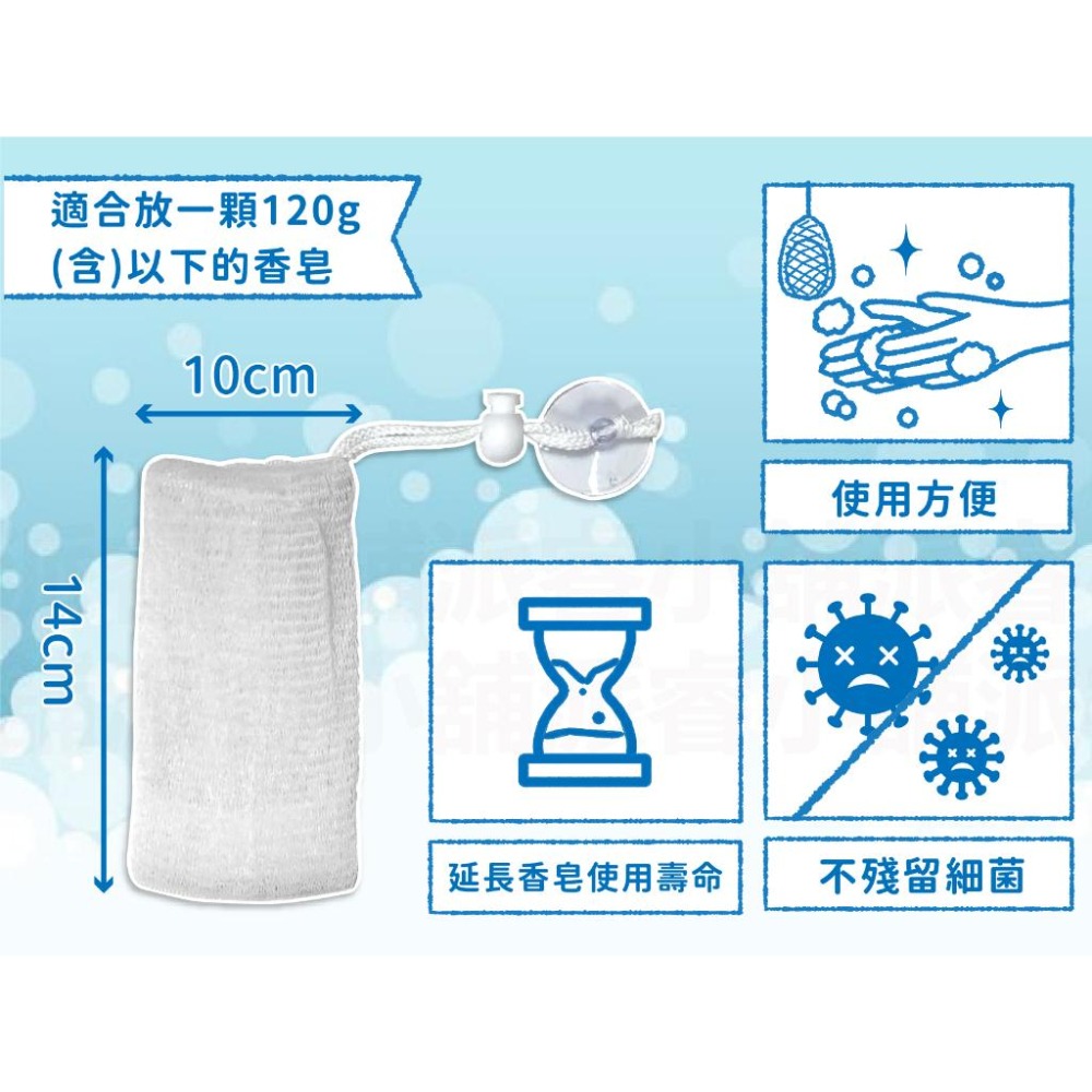 台灣製MIT~附吸盤+繩扣【四層極細泡泡皂袋】香皂袋 肥皂袋 肥皂網 泡泡網 四層起泡網【LD881】-細節圖6