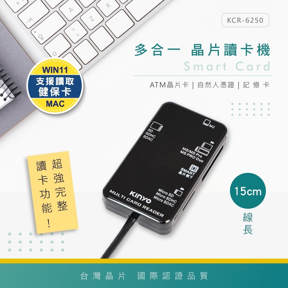 附發票~台灣晶片免驅動【KINYO 多合一晶片讀卡機】讀卡機 網路ATM 自然人憑證 網路報稅 記憶卡【LD654】-規格圖9