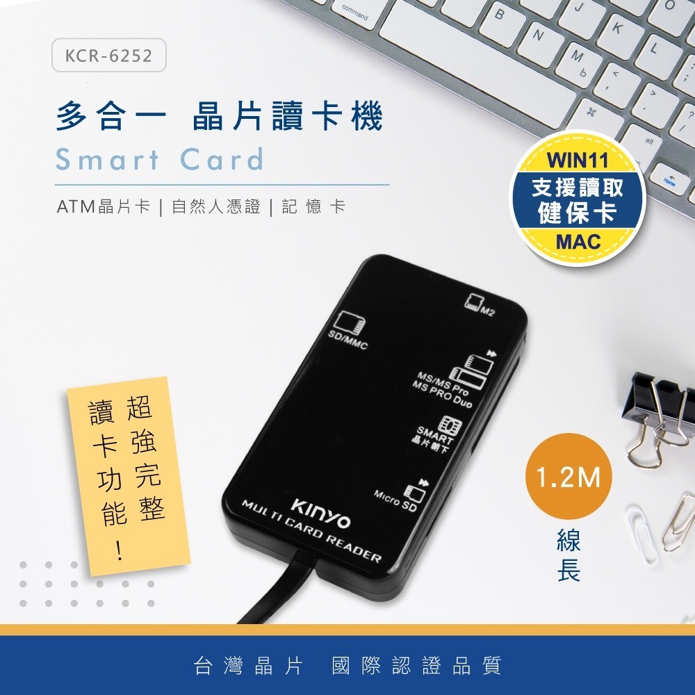 附發票~台灣晶片免驅動【KINYO 多合一晶片讀卡機】讀卡機 網路ATM 自然人憑證 網路報稅 記憶卡【LD654】-規格圖9