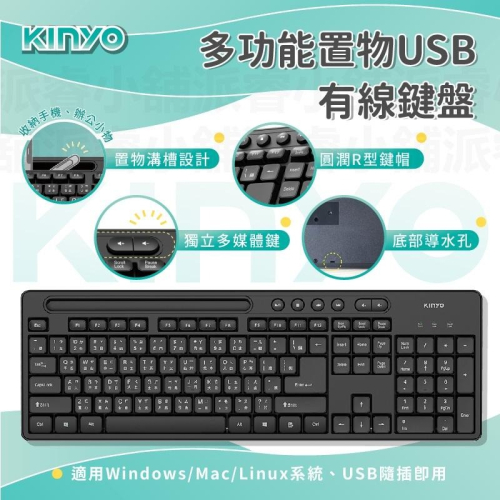 【KINYO 多功能USB有線鍵盤】鍵盤 巧克力鍵帽 USB隨插即用 置物溝槽 6顆快捷鍵 底部導水孔【LD700】