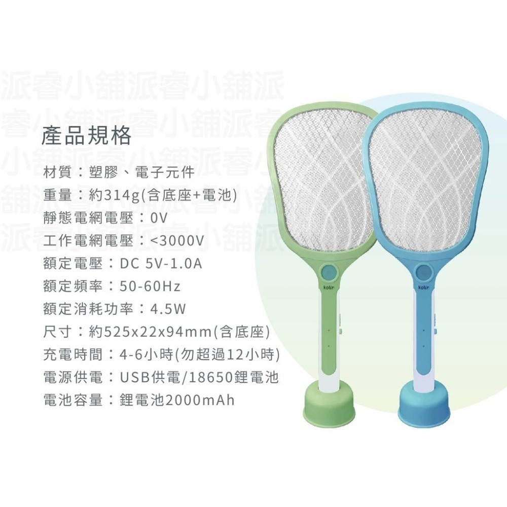 附發票~【KOLIN歌林 USB充電式電蚊拍+捕蚊燈】滅蚊拍 滅蚊燈 電蚊拍 蚊拍 可站立 USB充電【LD613】-細節圖9