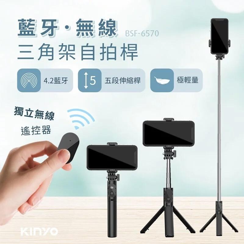 【KINYO 一體式藍芽自拍棒】360°旋轉支架 133克極輕量 自拍器 摺疊三腳架 遠端遙控【LD687】-細節圖3