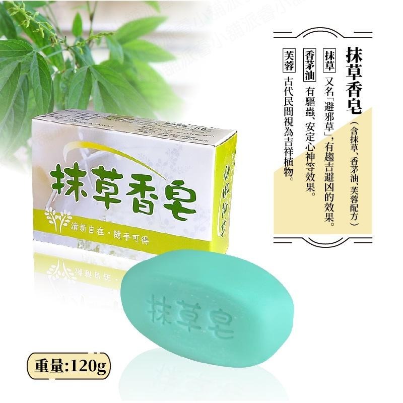 附發票~台灣製MIT【中興肥皂 檀香香皂 抹草香皂 冰皂】香皂 肥皂 洗臉皂 沐浴用品 洗手皂 植物性皂基【LD647】-細節圖3