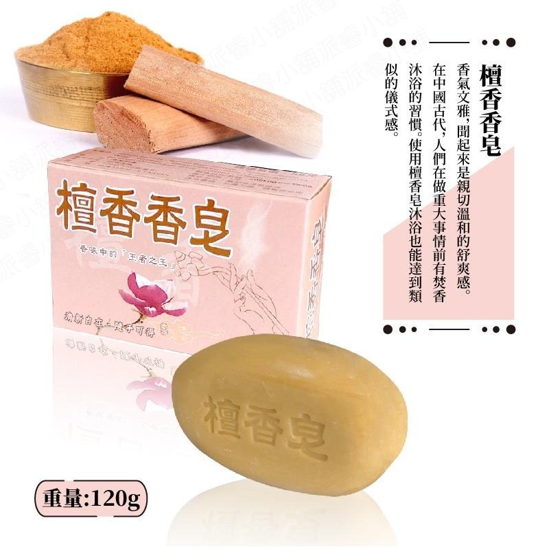 附發票~台灣製MIT【中興肥皂 檀香香皂 抹草香皂 冰皂】香皂 肥皂 洗臉皂 沐浴用品 洗手皂 植物性皂基【LD647】-細節圖5