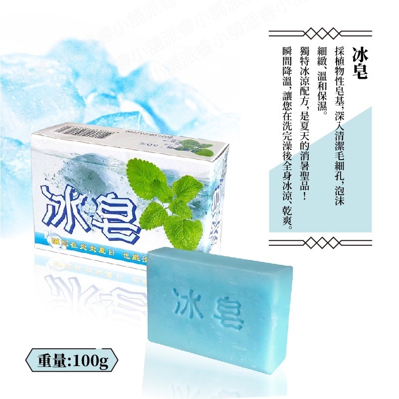冰皂