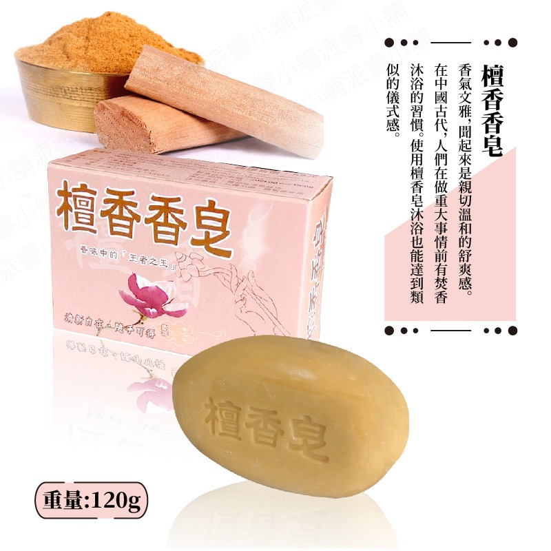 檀香香皂