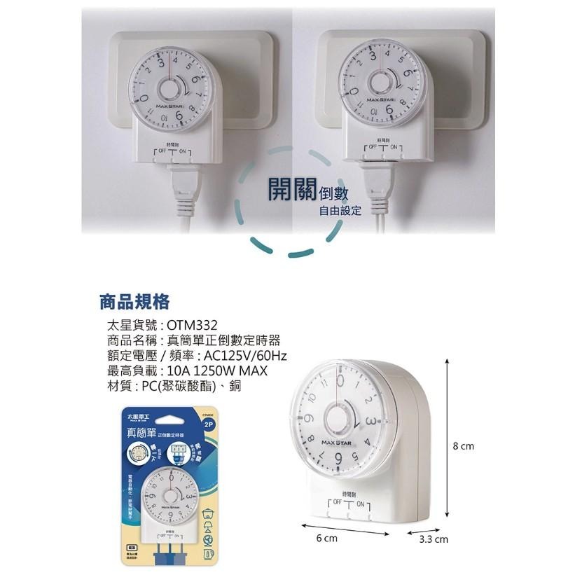 附發票~【太星電工 正倒數開關定時器】計時器 定時器 定時開/關 最多可預約11小時 定時【LD536】-細節圖5