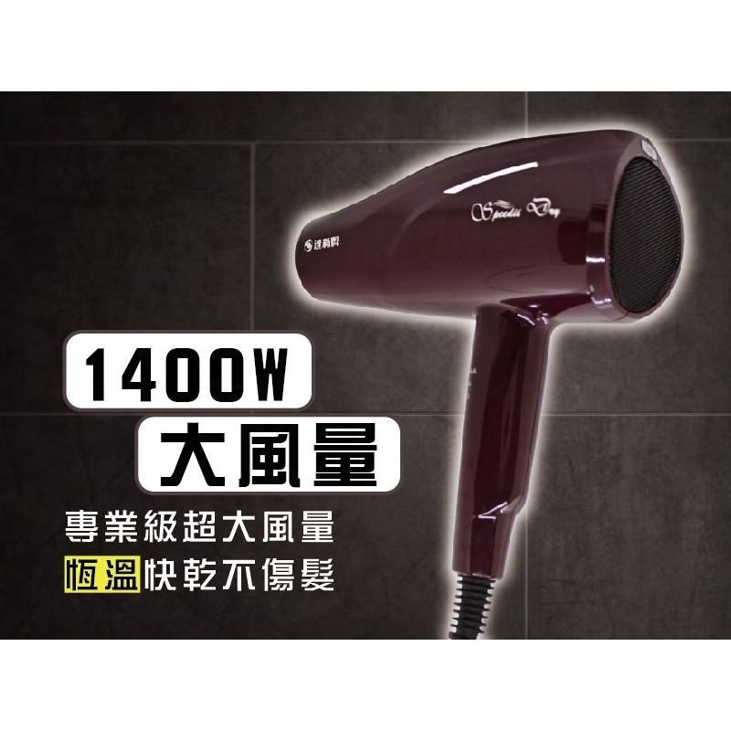 【達新牌 專業速乾吹風機】吹風機 達新牌 抗菌銀離子 低電磁波 超速乾 抗菌機身 大瓦數 BSMI認證合格【LD223】-細節圖5