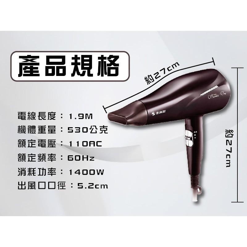 【達新牌 專業速乾吹風機】吹風機 達新牌 抗菌銀離子 低電磁波 超速乾 抗菌機身 大瓦數 BSMI認證合格【LD223】-細節圖9