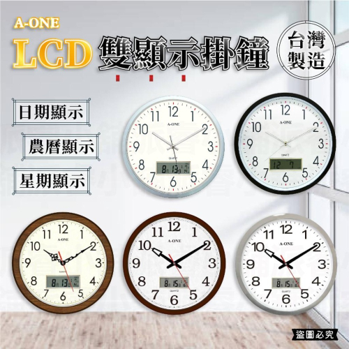 保固~台灣製【雙顯LCD時鐘】超大字體 辦公室時鐘 日曆掛鐘 大時鐘 壁掛 掛鐘 日期 農曆 星期顯示 【LD018】