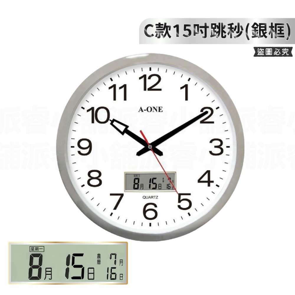 C款_15吋跳秒(銀框)27-須宅配