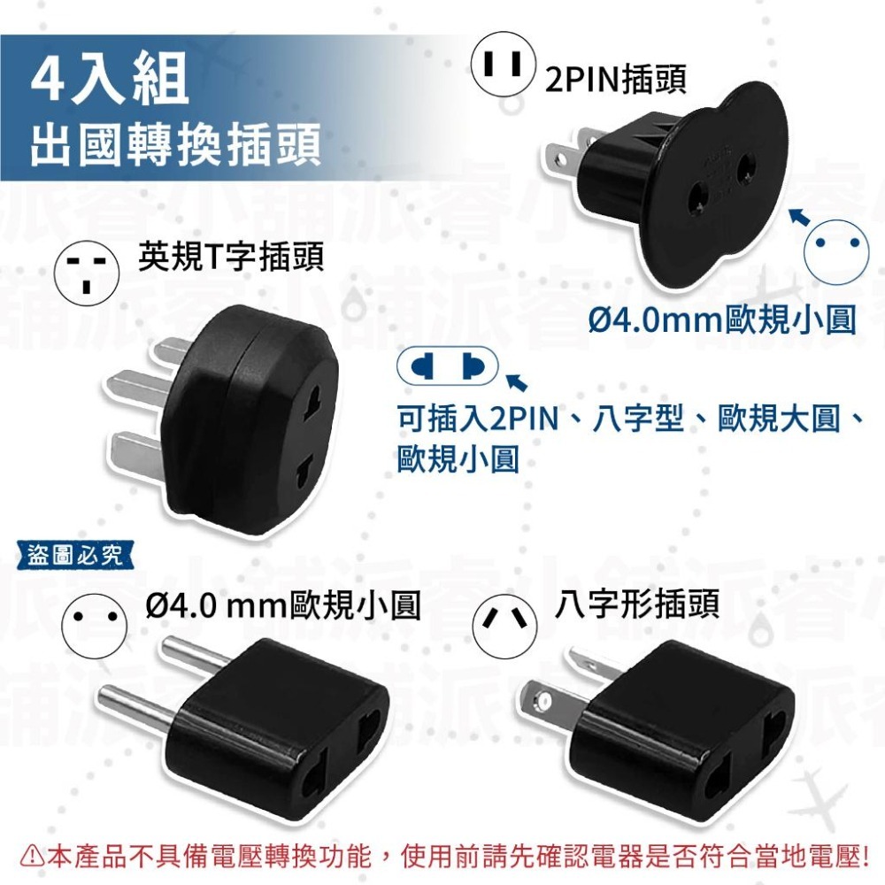 【聖岡科技 出國轉換插頭】出國 國外旅遊 轉換頭 插座轉換 插座 插頭【LD197】-細節圖8