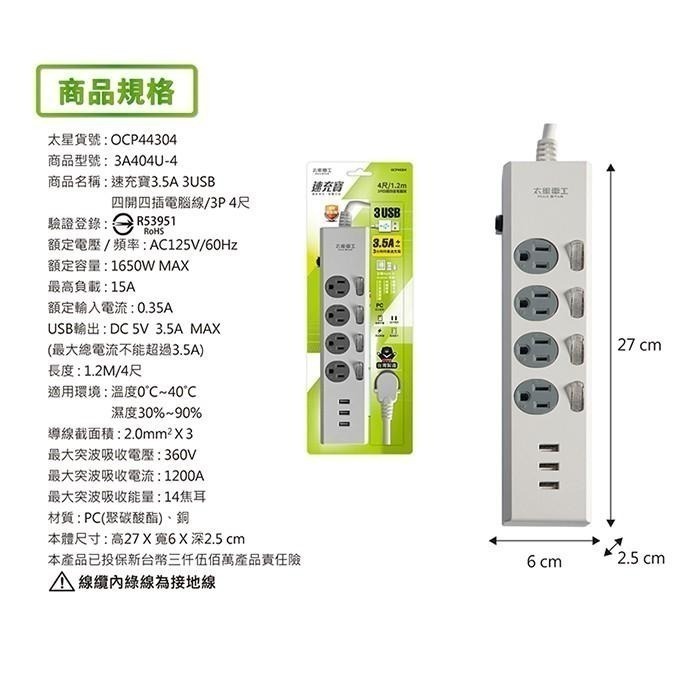 【3USB+4開4插3孔延長線】延長線 突波保護 USB最高輸出3.5A【LD535】-細節圖7