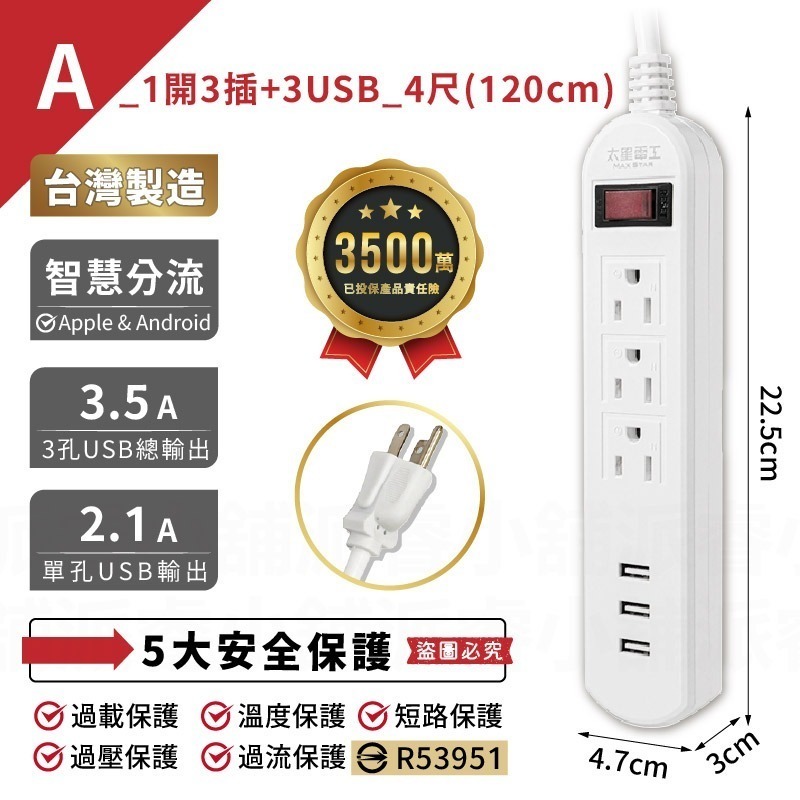 【3USB+4開4插3孔延長線】延長線 突波保護 USB最高輸出3.5A【LD535】-規格圖9