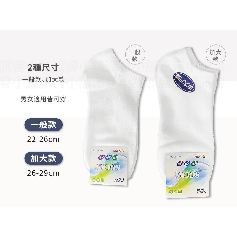 台灣製🥇男女適用【純色透氣短襪、船襪】襪子 船襪 1/2短襪 短襪 船型襪 白襪 學生襪【LD600】-細節圖7