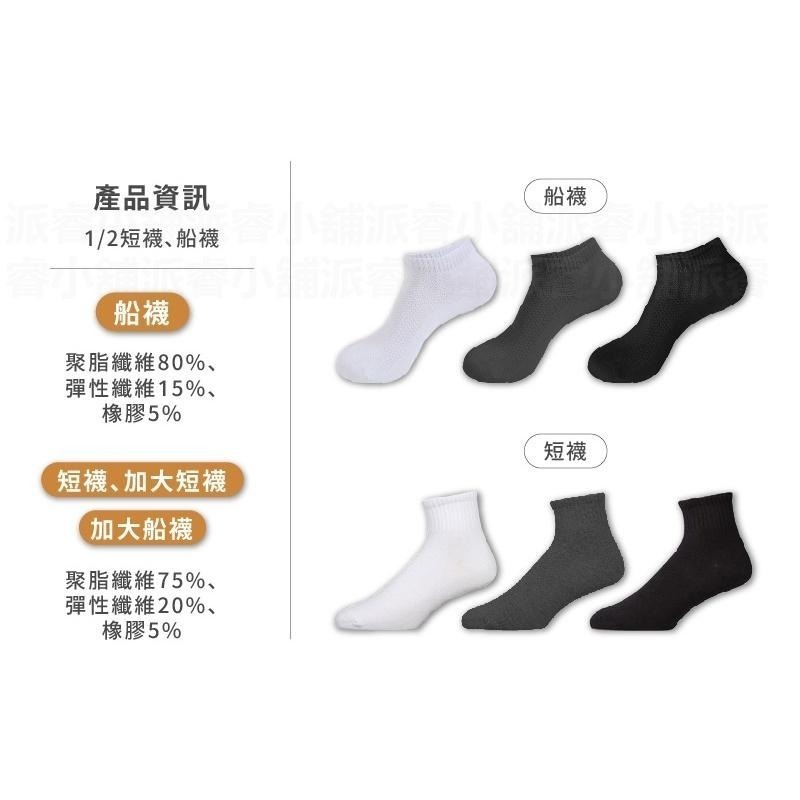 台灣製🥇男女適用【純色透氣短襪、船襪】襪子 船襪 1/2短襪 短襪 船型襪 白襪 學生襪【LD600】-細節圖9
