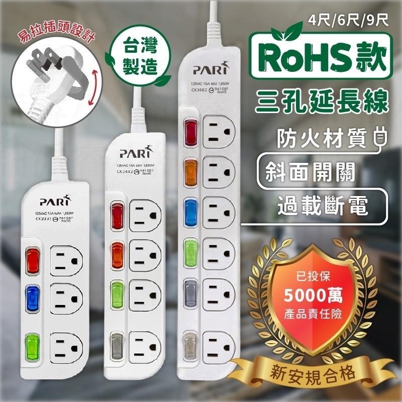 台灣製~安全第☝️附發票~特價~最新安規認證【過載斷電多開延長線】3開3 4開4 6開6 4尺 6尺 9尺【LD297】-細節圖3