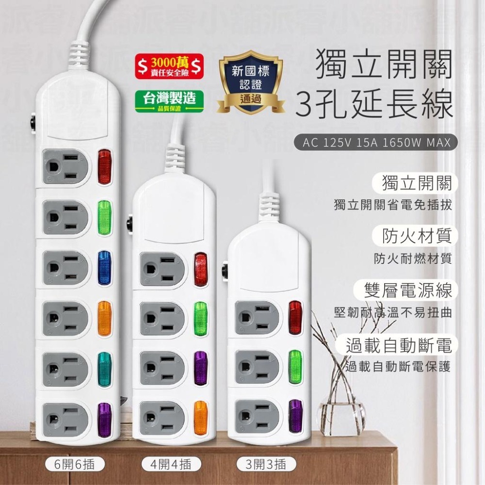 台灣製~安全第☝️附發票~特價~最新安規認證【過載斷電多開延長線】3開3 4開4 6開6 4尺 6尺 9尺【LD297】-細節圖4