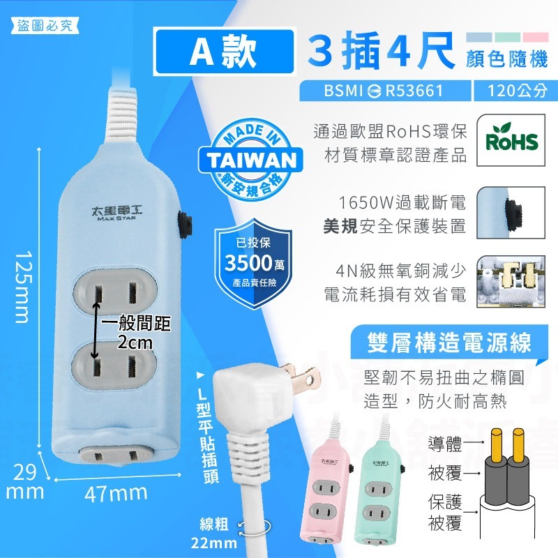 台灣製~安全第☝️附發票~特價~最新安規認證【過載斷電多開延長線】3開3 4開4 6開6 4尺 6尺 9尺【LD297】-規格圖9