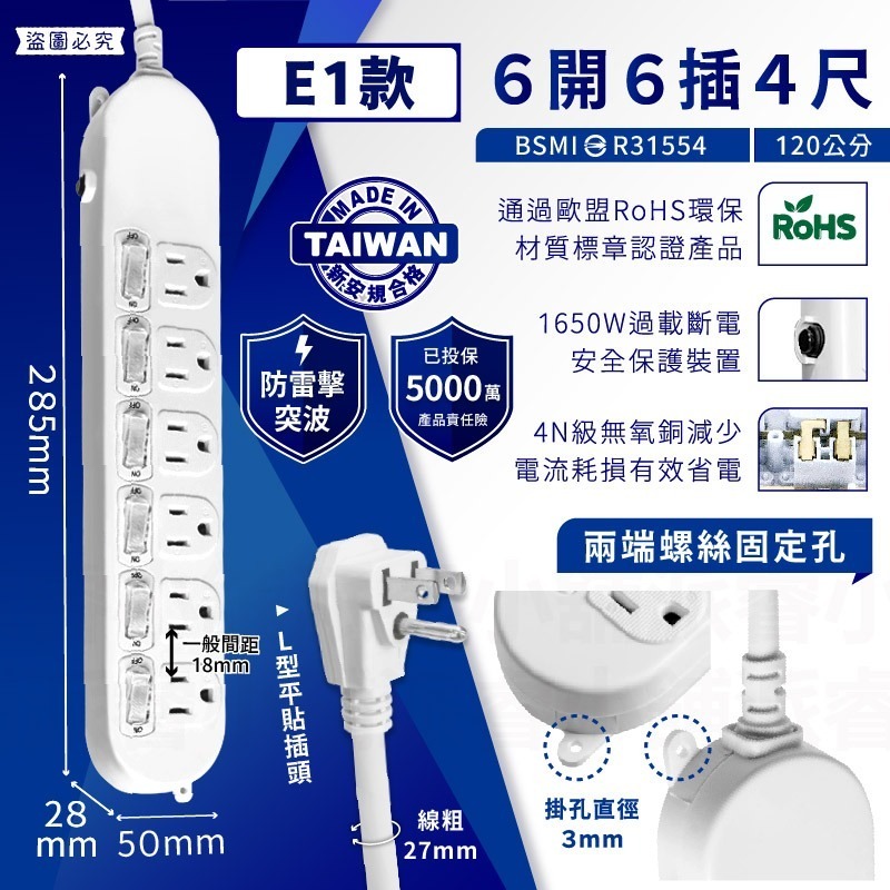 E1款_防雷擊壁掛孔6開6插4尺L插頭
