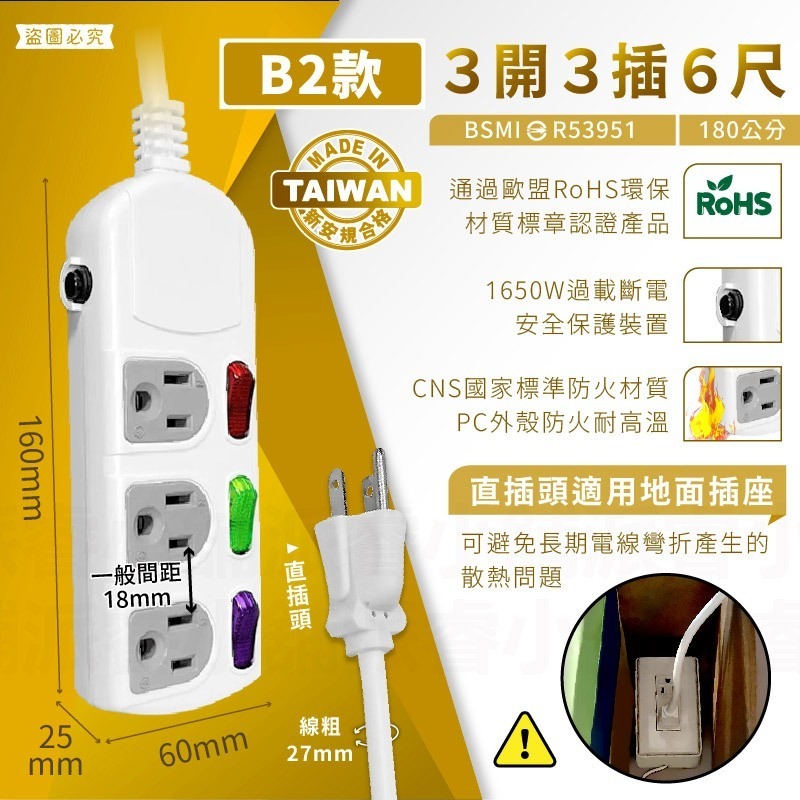 B2款_3開3插6尺直插頭