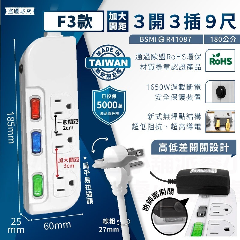 F3款_加大間距3開3插9尺扁平插頭