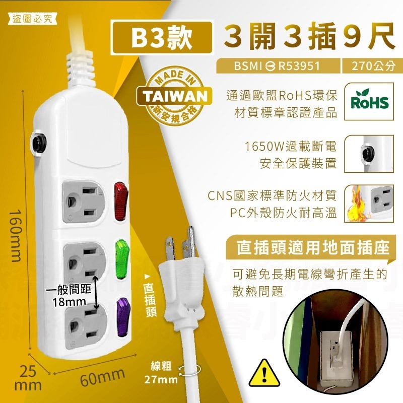 台灣製~安全第☝️附發票~特價~最新安規認證【過載斷電多開延長線】3開3 4開4 6開6 4尺 6尺 9尺【LD297】-規格圖9