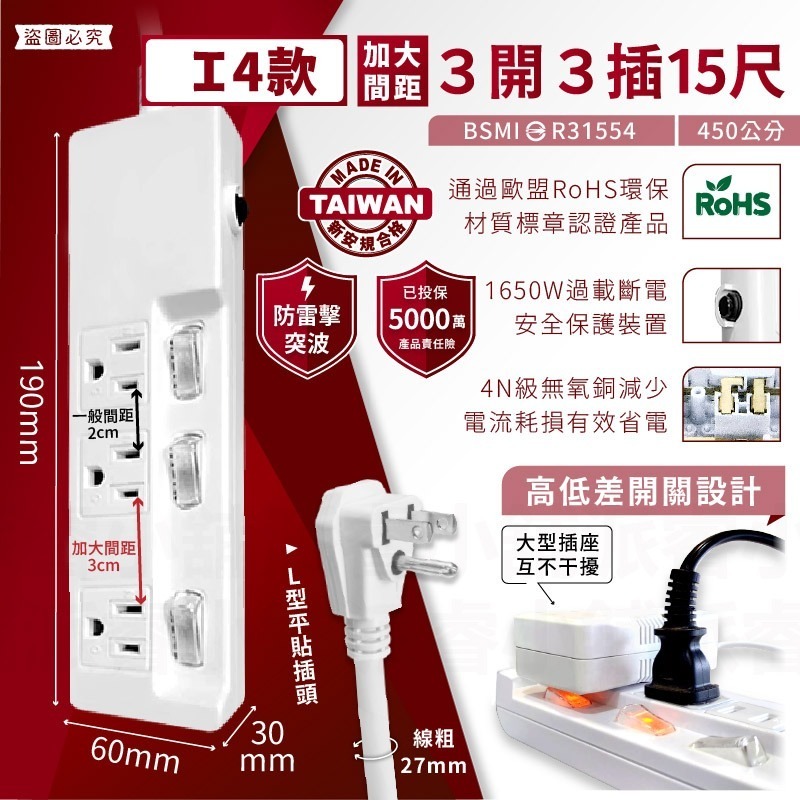 I4款_防雷擊3開3插15尺L插頭