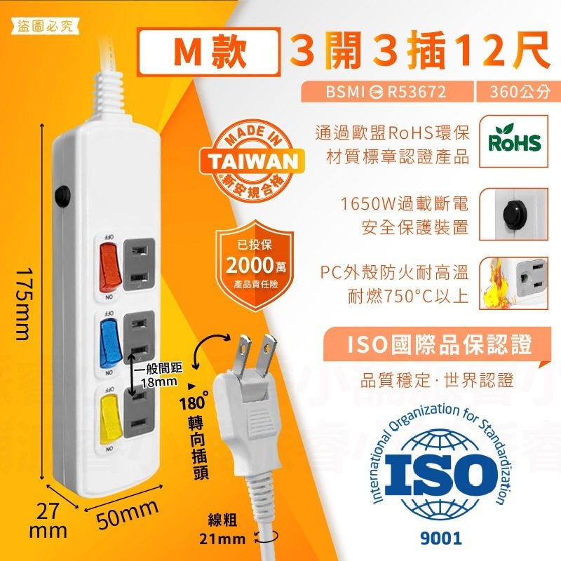 台灣製~安全第☝️附發票~特價~最新安規認證【過載斷電多開延長線】3開3 4開4 6開6 4尺 6尺 9尺【LD297】-規格圖9