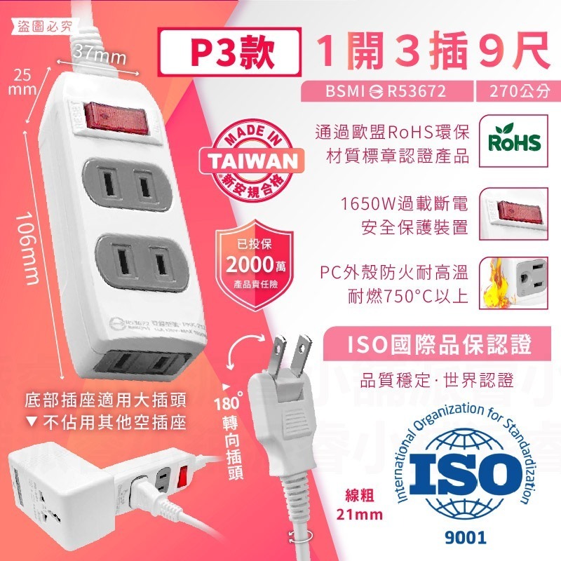 P3款_1開3插9尺2P轉向插頭