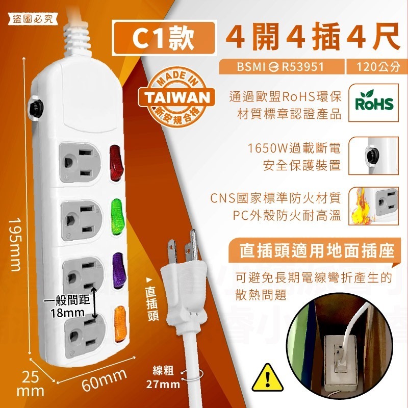 C1款_4開4插4尺直插頭