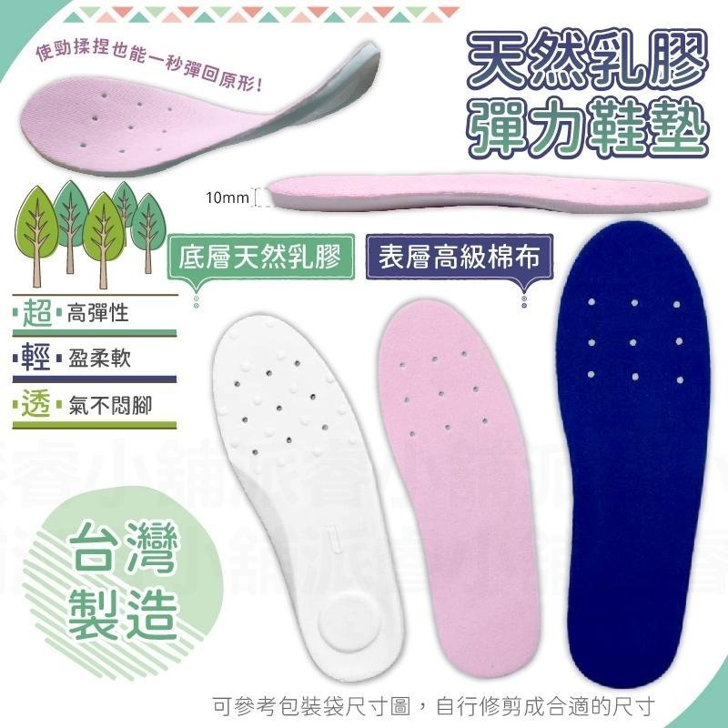 【氣墊式/高彈性乳膠/活性碳除臭/透氣棉質鞋墊】適合久站久走 除臭 輕盈透氣 可剪裁 氣墊式 天然乳膠 【LD669】-細節圖5