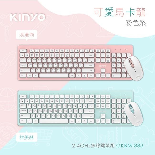 顏色超美～【KINYO 粉彩2.4GHz無線鍵鼠組】鍵盤|滑鼠|無線鍵盤GKBM883【LD313】-細節圖3