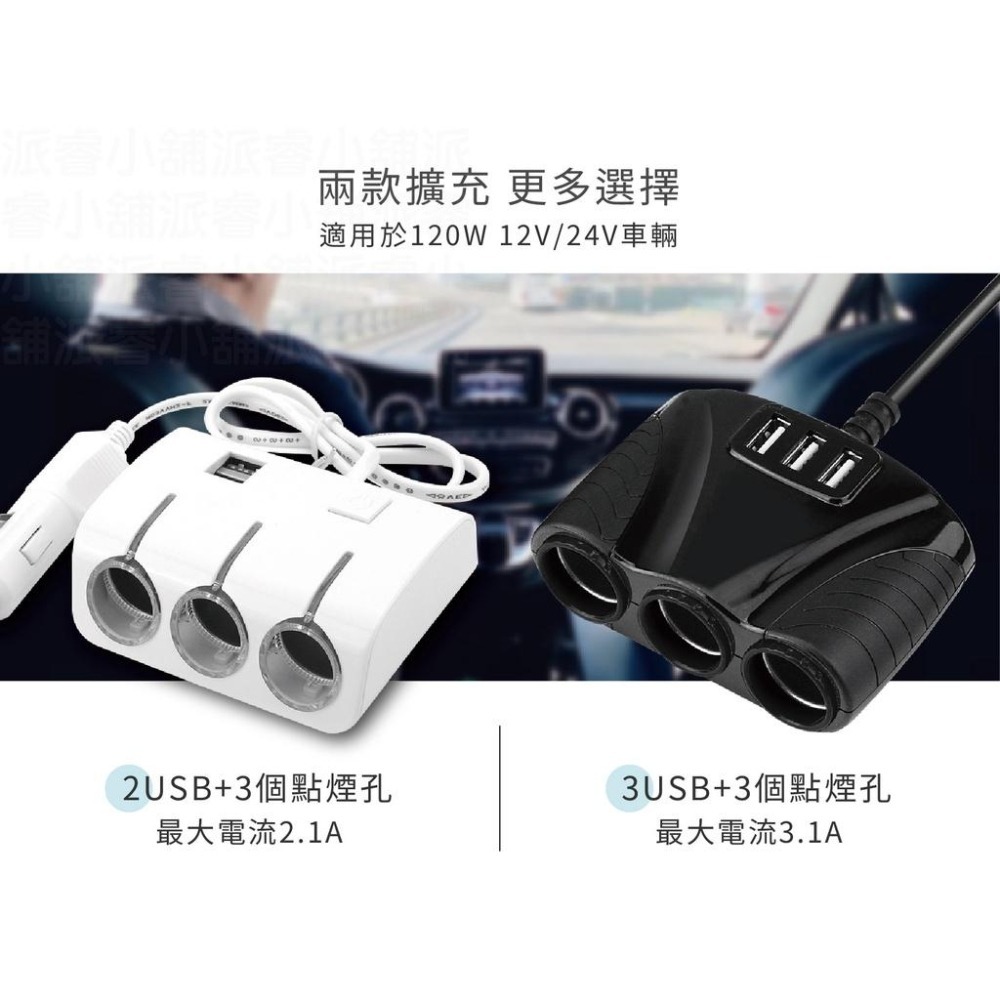 附發票~【TRISTAR USB+3孔點菸器擴充槽】點菸器擴充 點菸器 車用充電 USB車充 汽車【LD608】-細節圖3