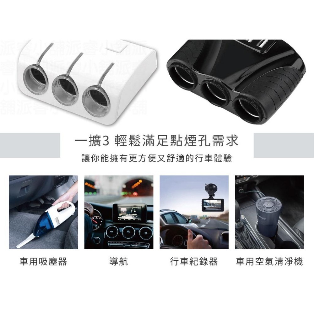 附發票~【TRISTAR USB+3孔點菸器擴充槽】點菸器擴充 點菸器 車用充電 USB車充 汽車【LD608】-細節圖4