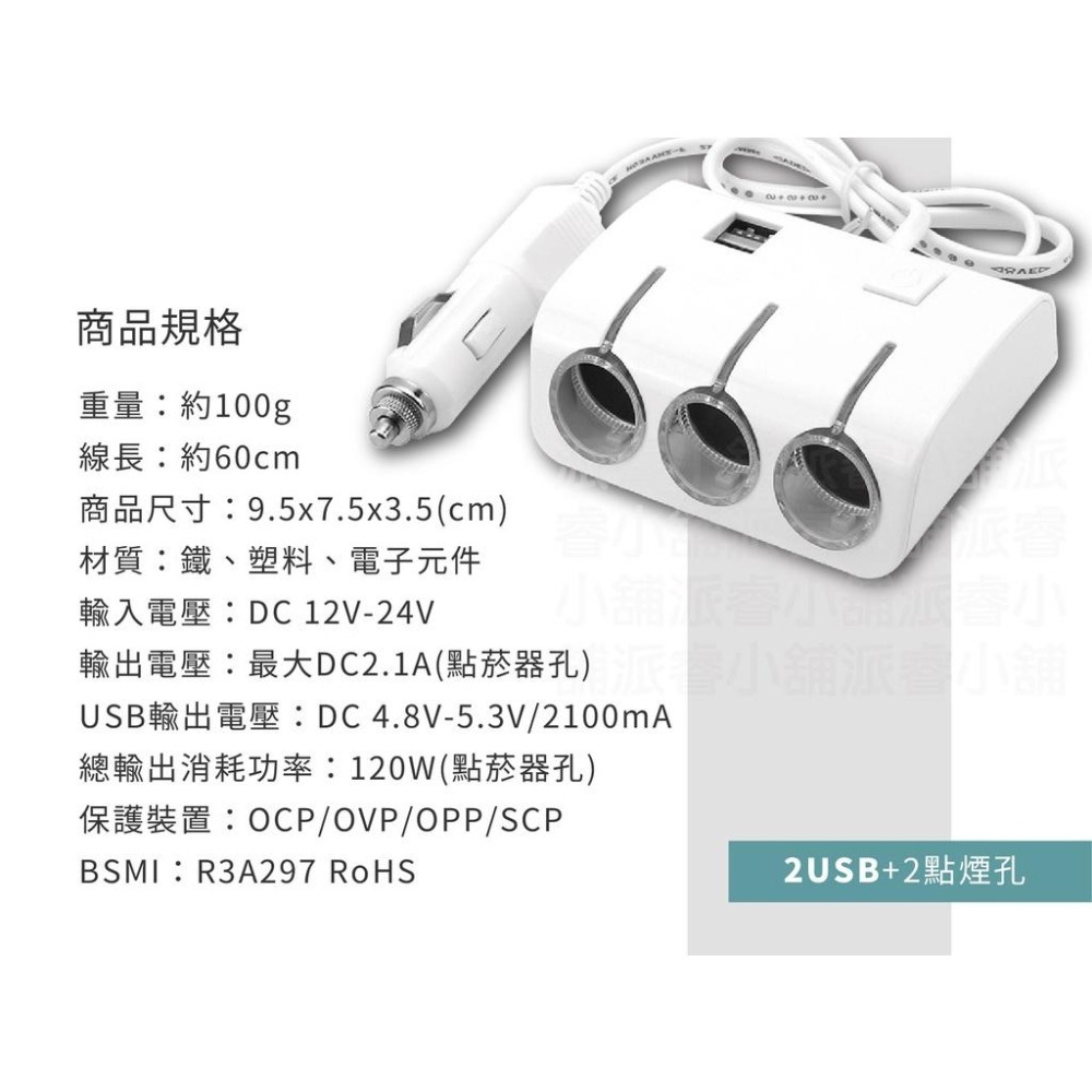 附發票~【TRISTAR USB+3孔點菸器擴充槽】點菸器擴充 點菸器 車用充電 USB車充 汽車【LD608】-細節圖8