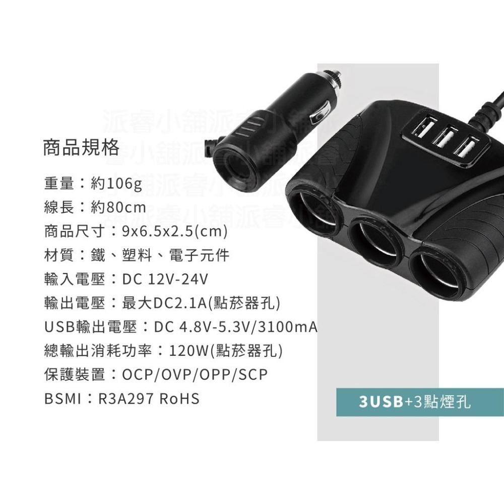 附發票~【TRISTAR USB+3孔點菸器擴充槽】點菸器擴充 點菸器 車用充電 USB車充 汽車【LD608】-細節圖9