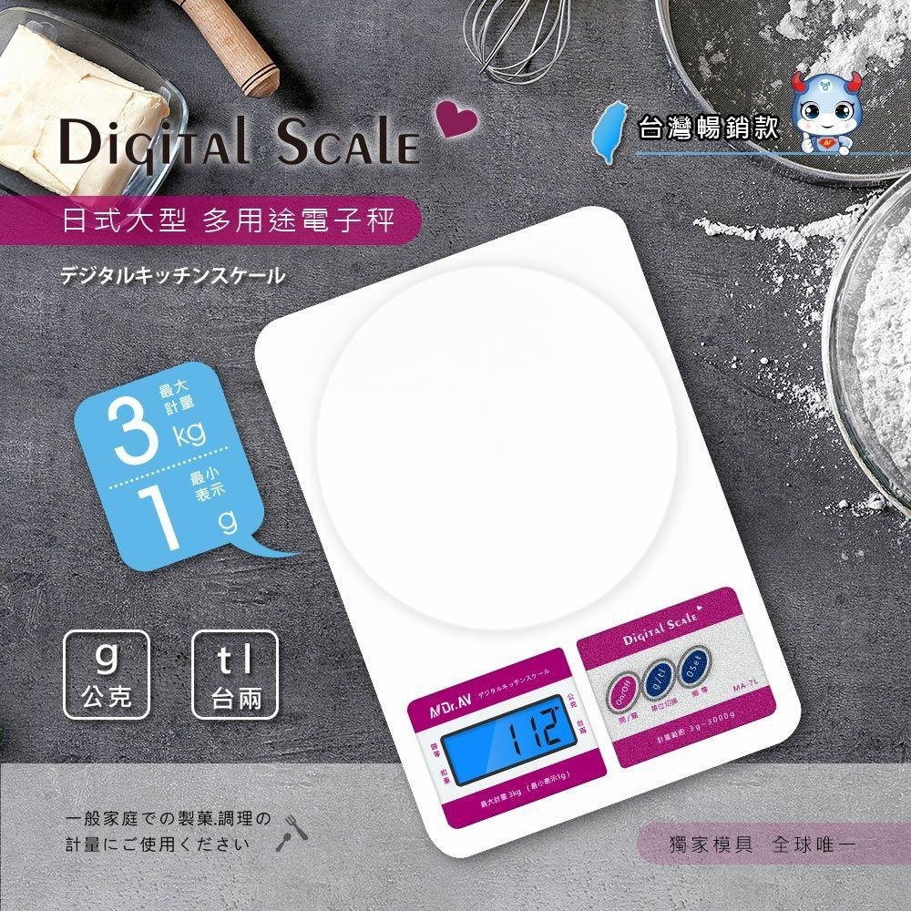附發票~【聖岡科技 日式大型多用途電子秤】最大可秤3公斤 烘焙秤 料理秤 容器扣重 MA-7L【LD568】-細節圖3