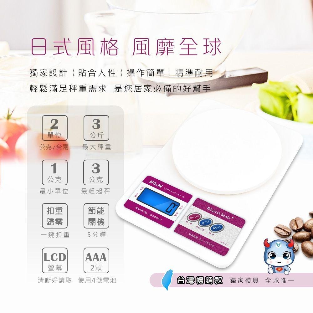 附發票~【聖岡科技 日式大型多用途電子秤】最大可秤3公斤 烘焙秤 料理秤 容器扣重 MA-7L【LD568】-細節圖5