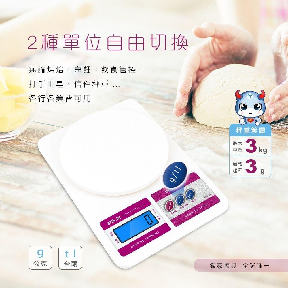 附發票~【聖岡科技 日式大型多用途電子秤】最大可秤3公斤 烘焙秤 料理秤 容器扣重 MA-7L【LD568】-細節圖7