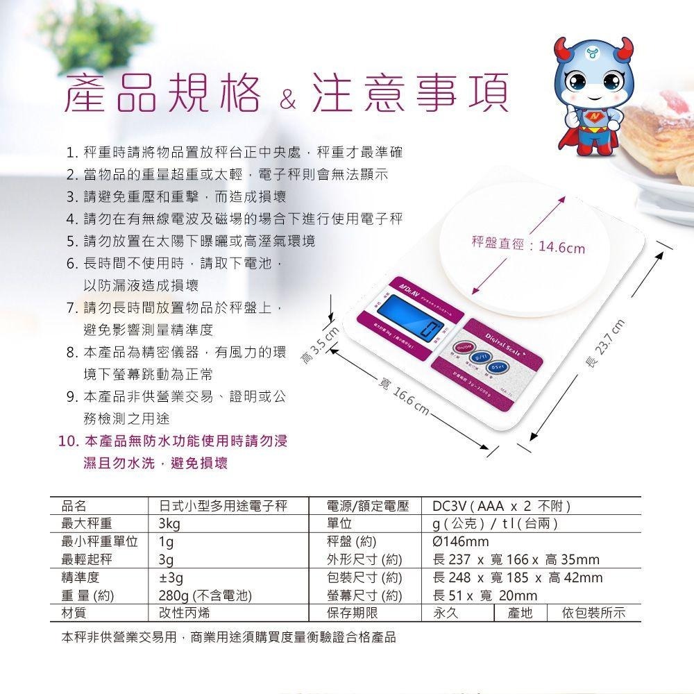 附發票~【聖岡科技 日式大型多用途電子秤】最大可秤3公斤 烘焙秤 料理秤 容器扣重 MA-7L【LD568】-細節圖9