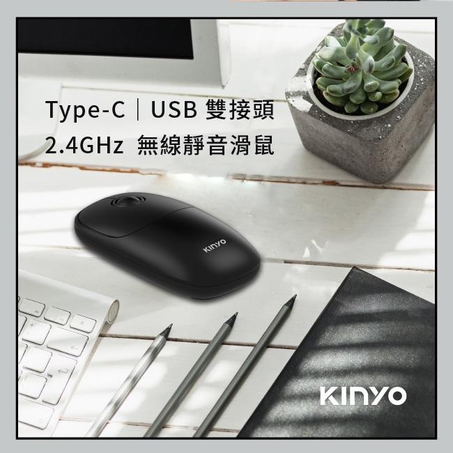 附發票~【KINYO USB+Type-C雙接頭無線靜音滑鼠】靜音滑鼠 省電開關 無線滑鼠 【LD564】-細節圖8