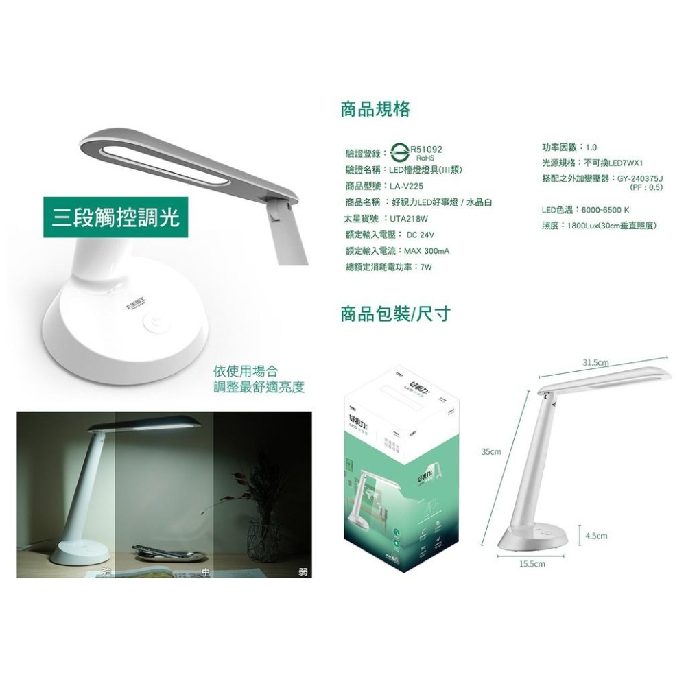 附發票~【太星電工 LED三段式護眼檯燈】閱讀檯燈 檯燈 三段調光 LED有線檯燈【LD529】-細節圖3