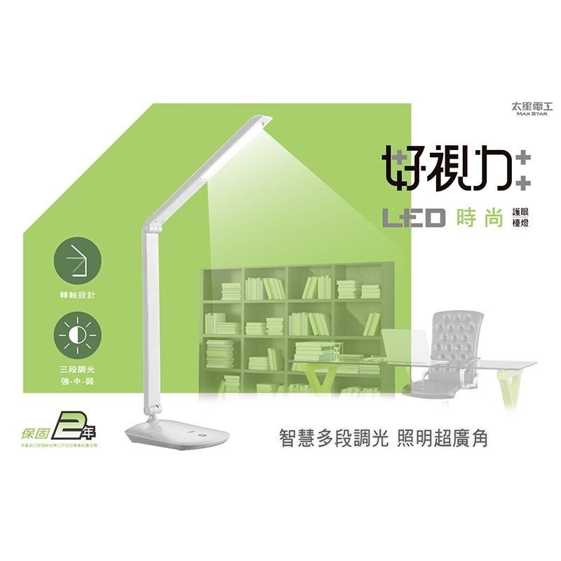 附發票~【太星電工 LED三段式護眼檯燈】閱讀檯燈 檯燈 三段調光 LED有線檯燈【LD529】-細節圖5