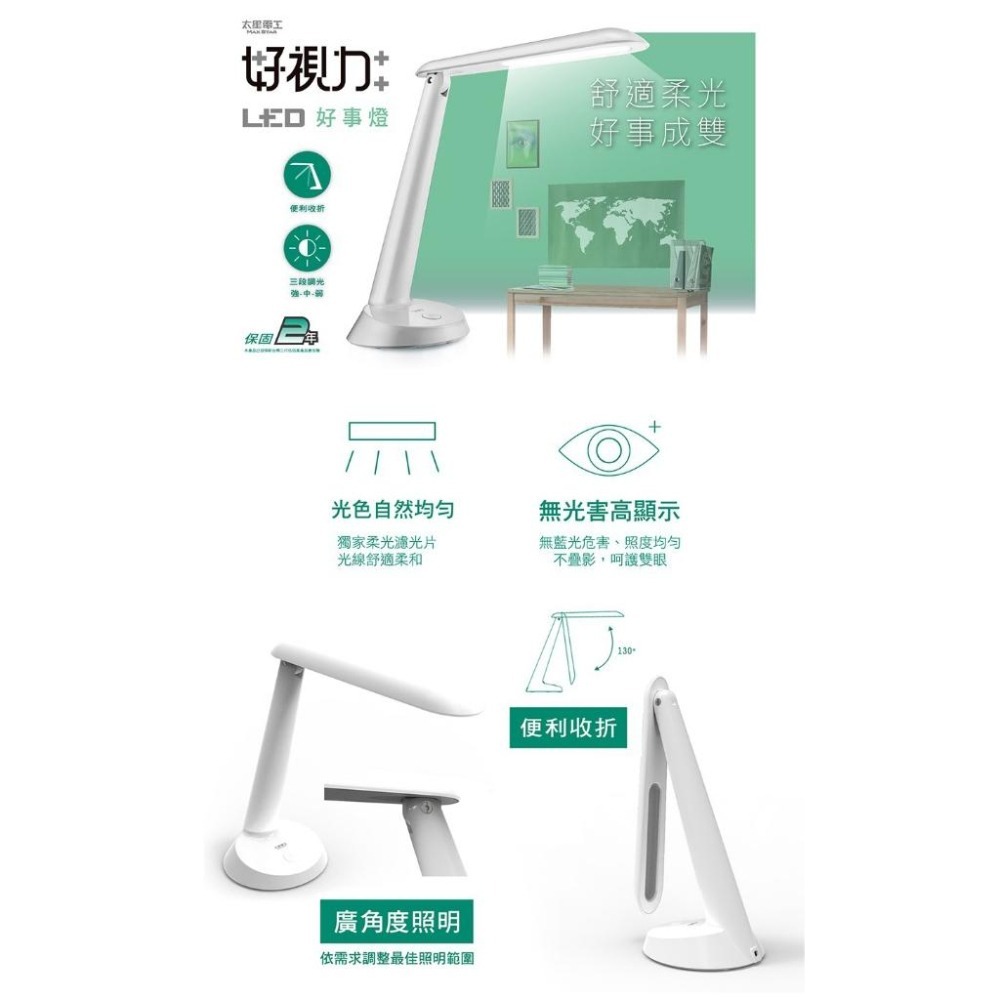 附發票~【太星電工 LED三段式護眼檯燈】閱讀檯燈 檯燈 三段調光 LED有線檯燈【LD529】-細節圖9