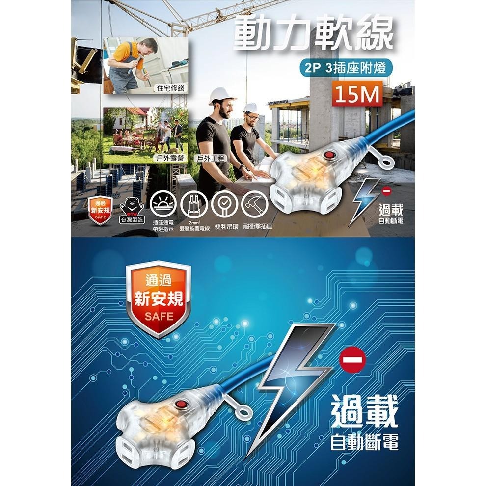 台灣製MIT～【太星電工2P 3插座附燈動力軟線】15A 防火 便利吊環 動力線 延長線 戶外延長線【LD371】-細節圖3