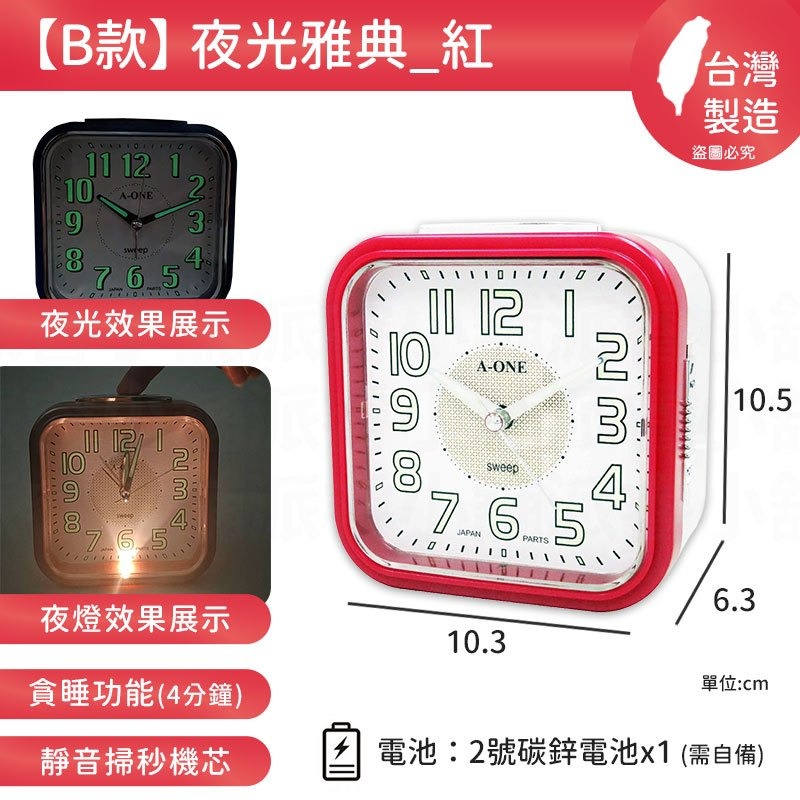 《台灣製造》超靜音夜光打鈴貪睡閙鐘 / 超大鈴聲/ 鬧鐘  TG-0136【LD266】-規格圖9