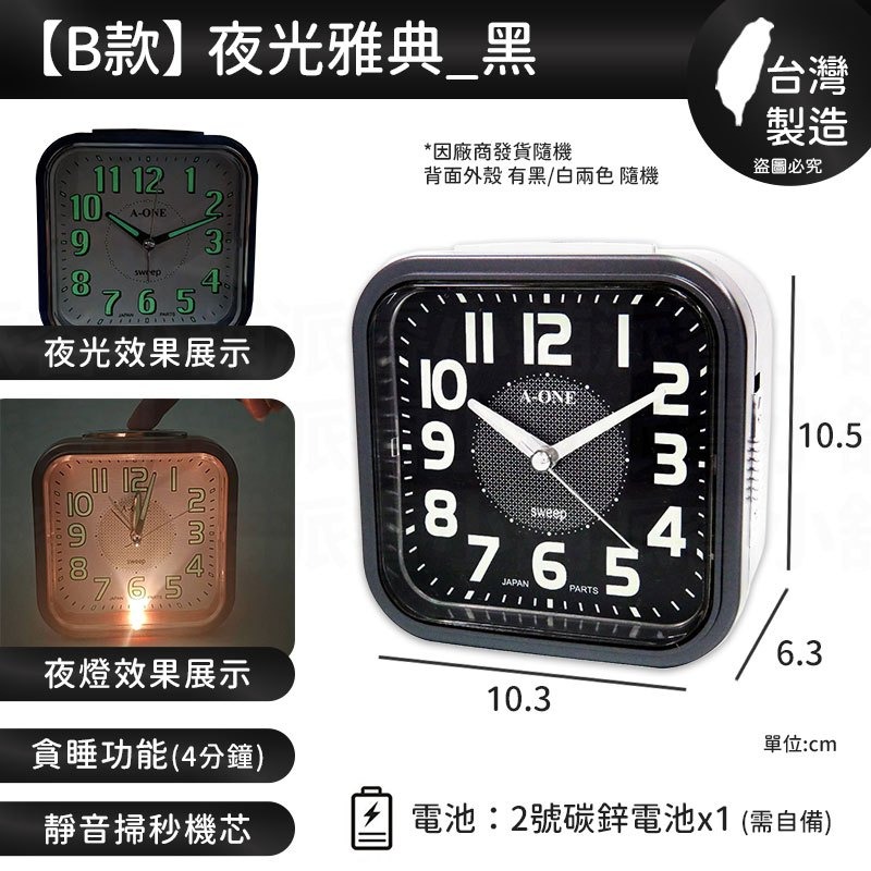 《台灣製造》超靜音夜光打鈴貪睡閙鐘 / 超大鈴聲/ 鬧鐘  TG-0136【LD266】-規格圖9